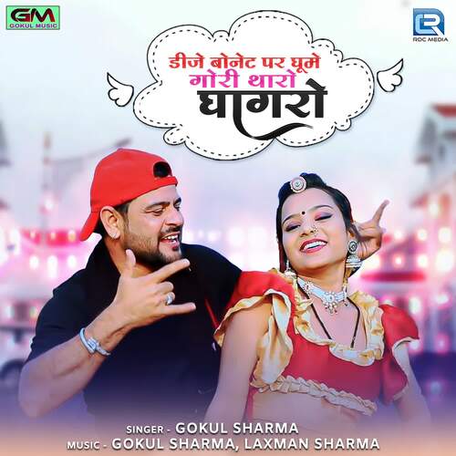 Dj Bonet Par Ghume Gori Tharo Ghaghro