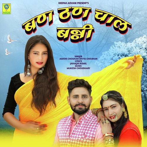 BAN THAN CHAL BANNI