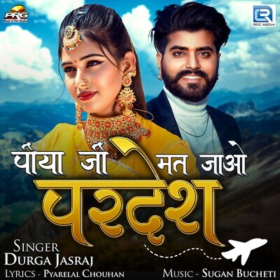 Piya Ji Mat Jao Pardesh