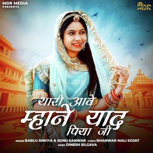 Thari Aave Mahane Yaad Piya Ji