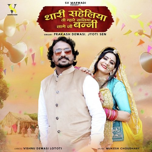 Thari Saheliya To Mhare Saliya Lage Ji Banni
