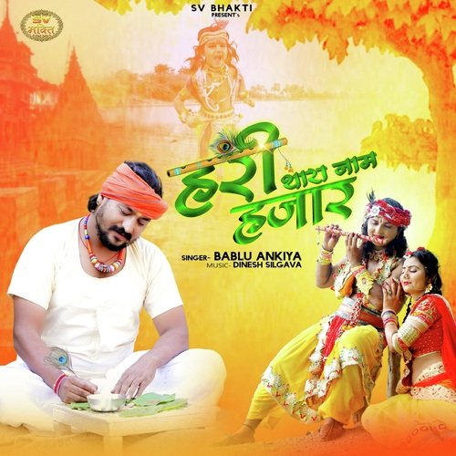 Hari Thara Naam Hajar