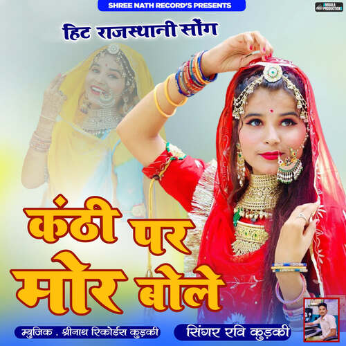 Kanti Par Mor Bole