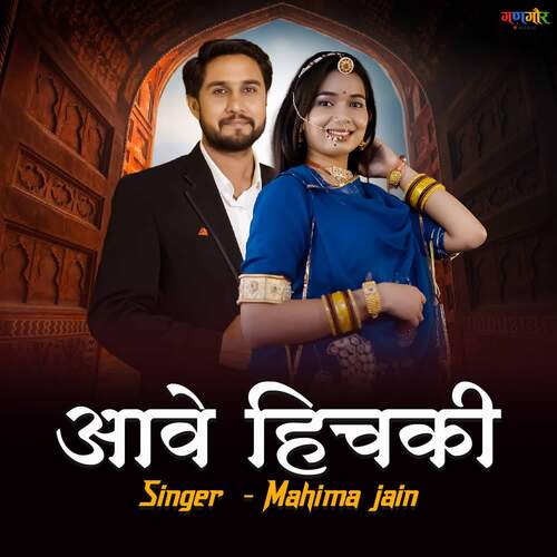 Aave Hichaki (feat. Ishika Thakur, Sushil Swami)