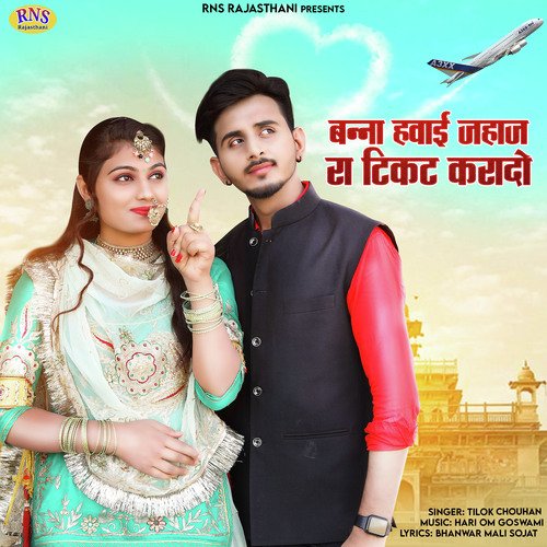 Banna Hawai Jahaj Ra Ticket Karado