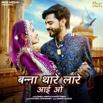 Banna Thare Lare Aai O