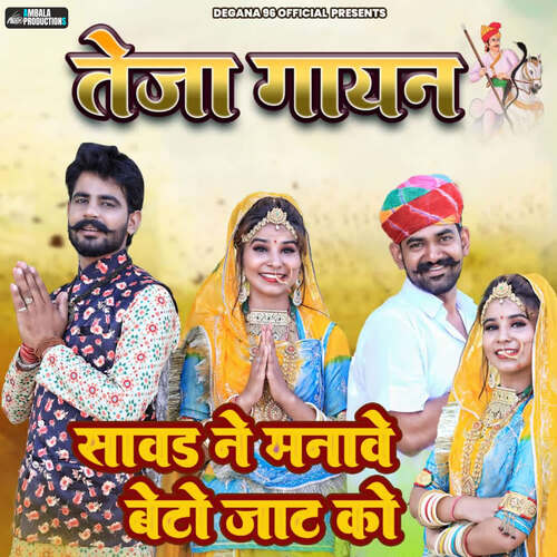 Sawad Ne Manawe Beto Jaat Ko (feat. Ritu Raj Pareek)