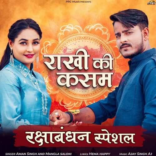 Rakhi Ki Kasam