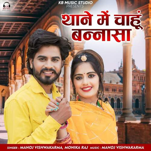 Thane Main Chahu Bannsa