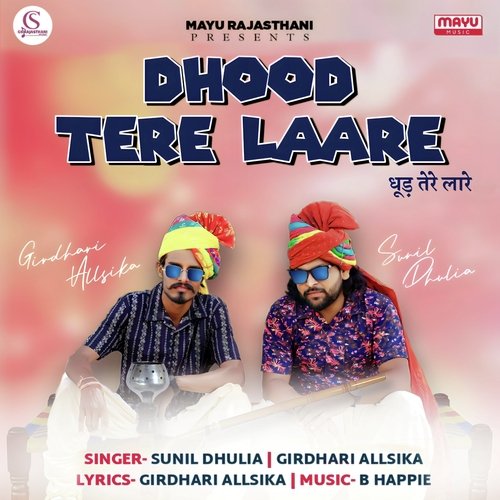 Dhood Tere Laare