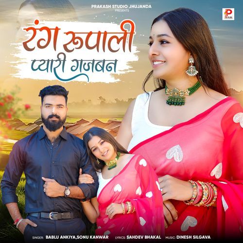 Rang Rupali Pyari Gajban