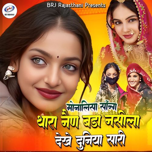 Thara Nain Bada Nasila Dekhe Duniya Sari