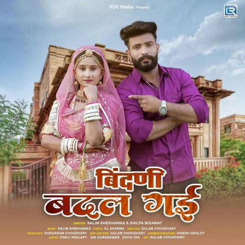 Bindani Badal Gai