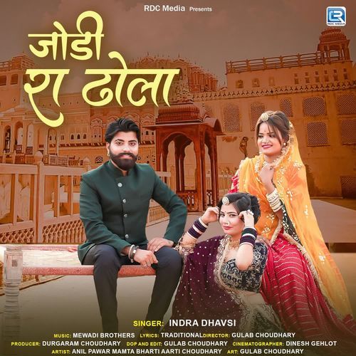 Jodi Ra Dhola