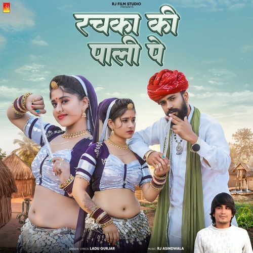 Rachka Ki Pali Pe