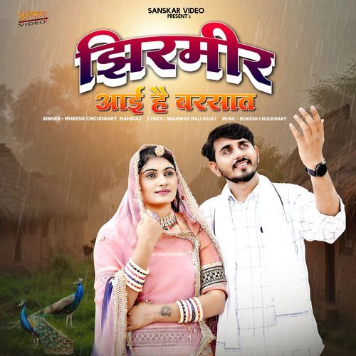 Jhirmir Aayi Hai Barsat