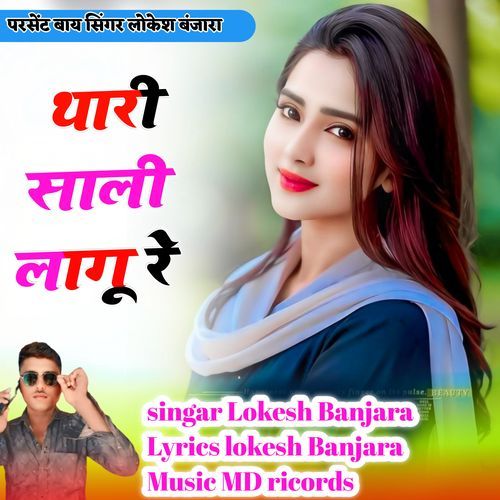Thari Sali Lagu Re