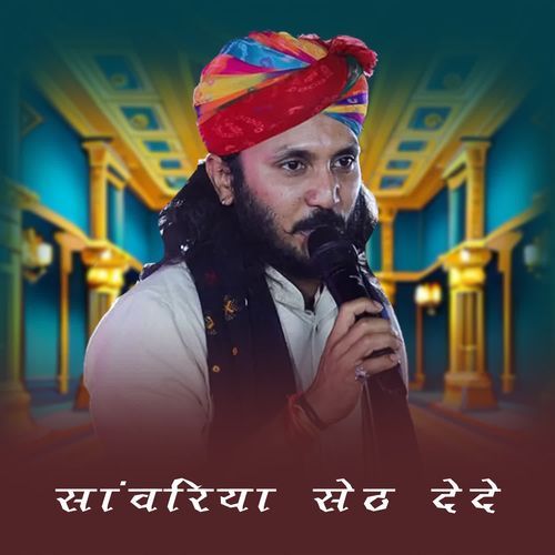 Sawariya Seth Dede