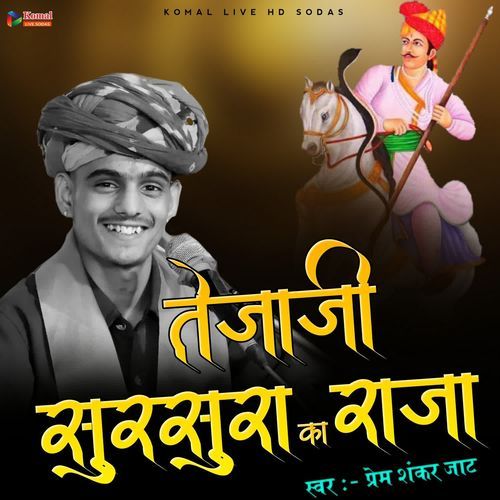 Tejaji Sursura Ka Raja