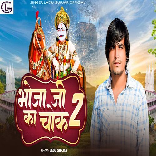 Bhoja Ji Ka Chok 2