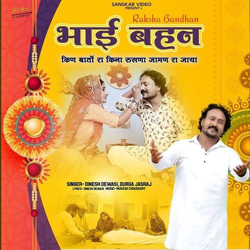 Bhai Behan Kin Bato Ra Kina Ruchna Jaman Ra Jaya