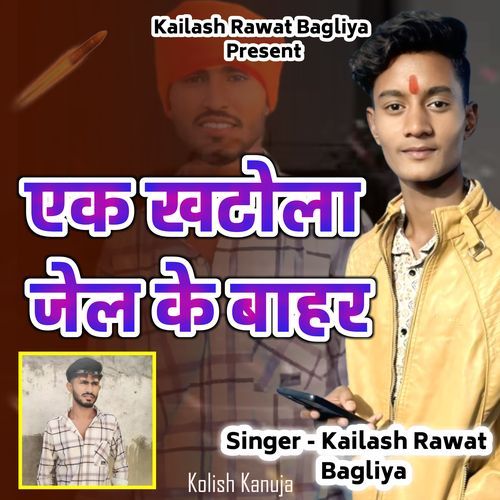 Ek Khatola Jail Ke Bahar