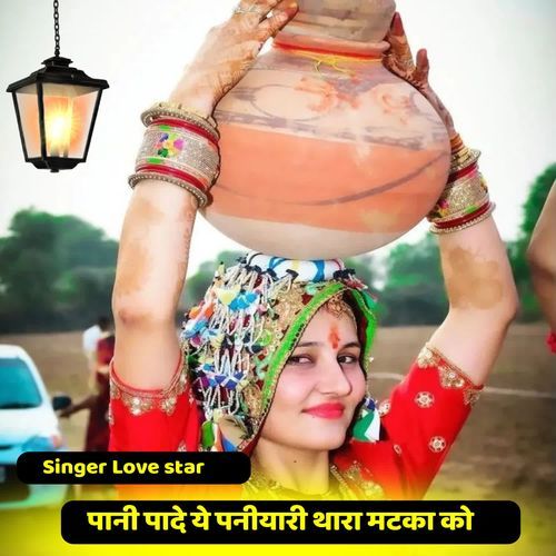 Pani Pade Ye Paniyari Thara Matka Ko