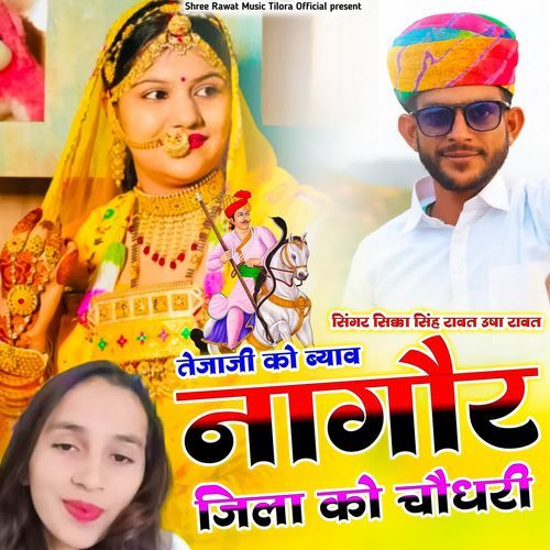 Nagour Jila Ko Choudhary