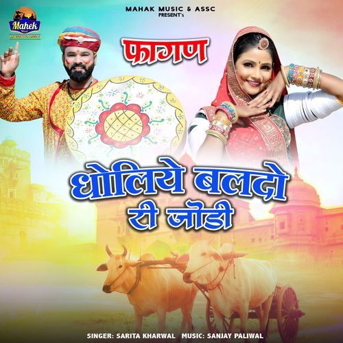 Dholiye Baldo Ri Jodi Fagan