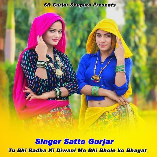 Tu Bhi Radha Ki Diwani Me Bhi Bhole ko Bhagat