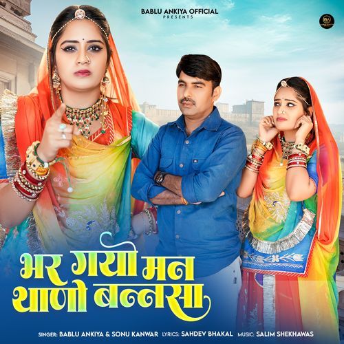 Bhar Gayo Man Thano Bansa