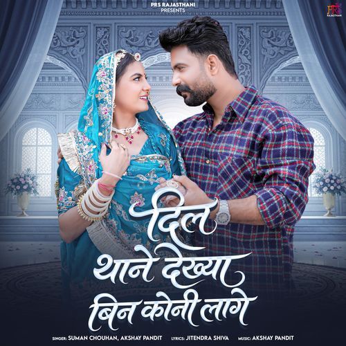 Dil Thane Dekhya Bin Koni Lage