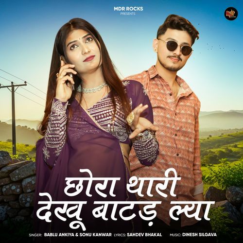 Chhora Thari Dekhu Batad Liya
