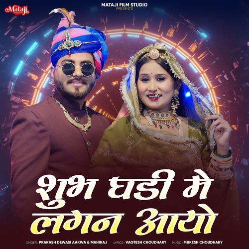 Shubh Ghadi Me Lagan Aayo