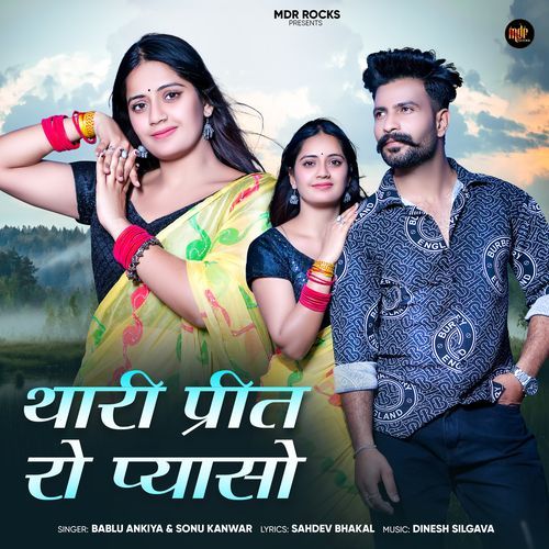 Thari Preet Ro Pyaso