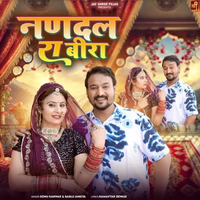 Nandal Ra Beera