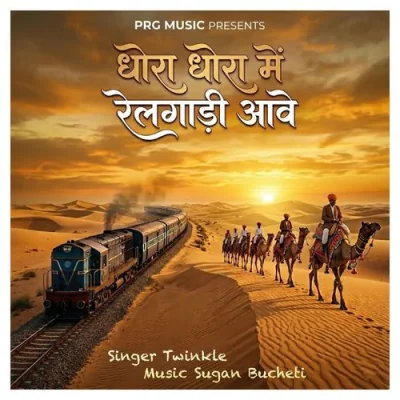 Dhora Dhora Mein Railgadi