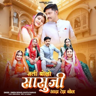Mati Bolo Sasuji Aada Teda Bol