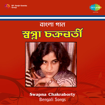 Nagar Aar Cheoyna Nayan Tule
