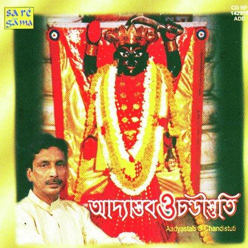 Durga Stabaraj  Namaete Sharanye Shive
