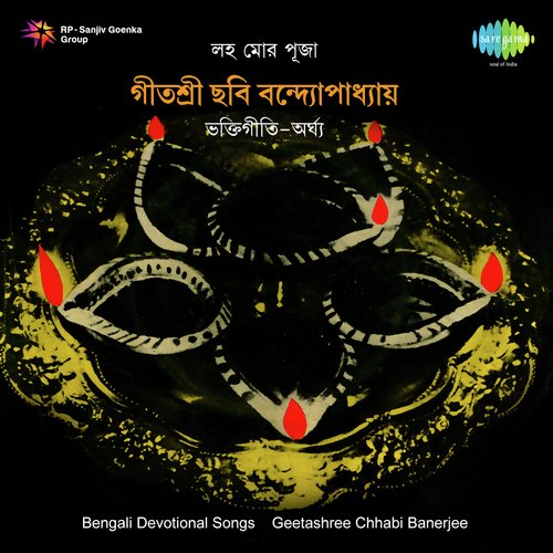 O Ma Dashabhujalaho Mor Puja