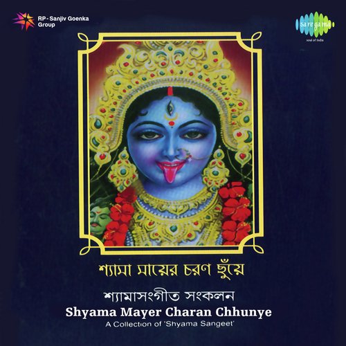 Moneri Basana Shyama