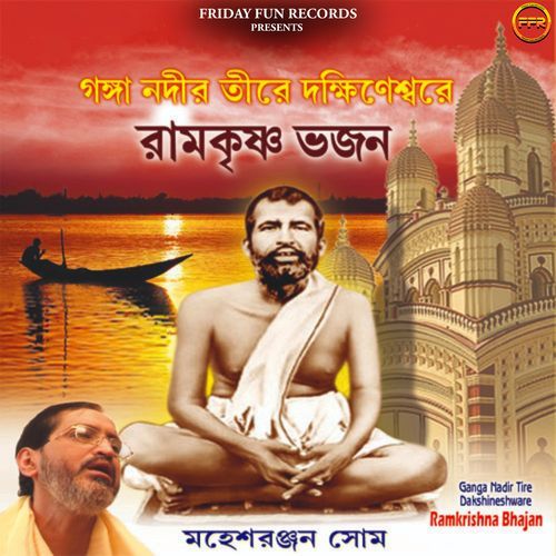 Bhaba Sagar Taran Karan He (Gurubandana)