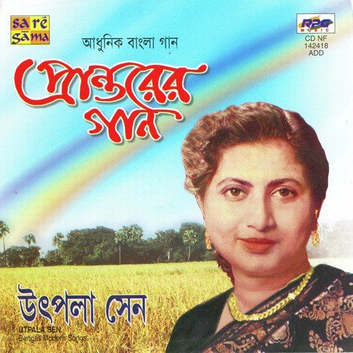 Saptaranger Khela