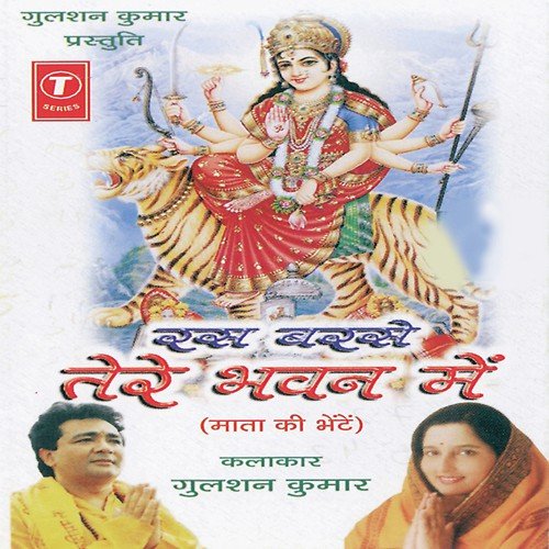 Maa Muradein Poori Kar De