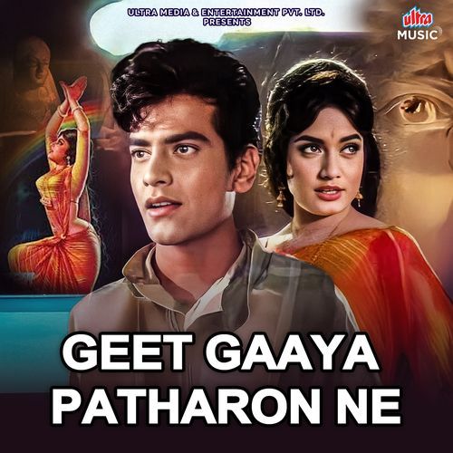 Janewale O Mere Pyar