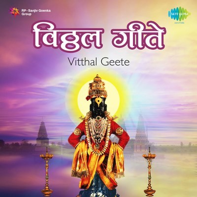 Dev Maza Vithu Sawala