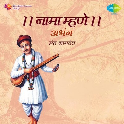 Amrutahuni God Naam Tujhe Deva