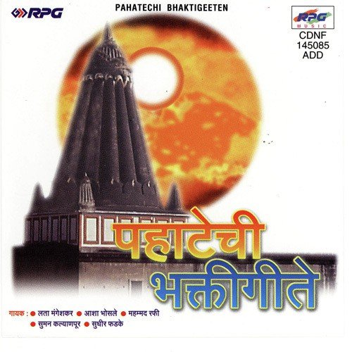 Utha Utha Sainath Guru (Bhopali)