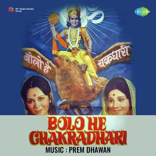 Bolo Bolo He Chakradhari
